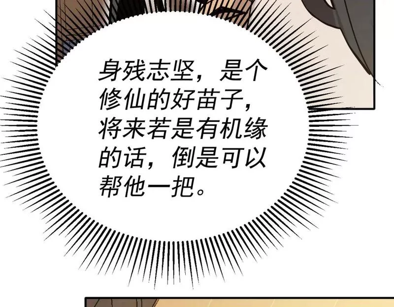 我被地球绑架了,第七话  直面虚假天道,第12张